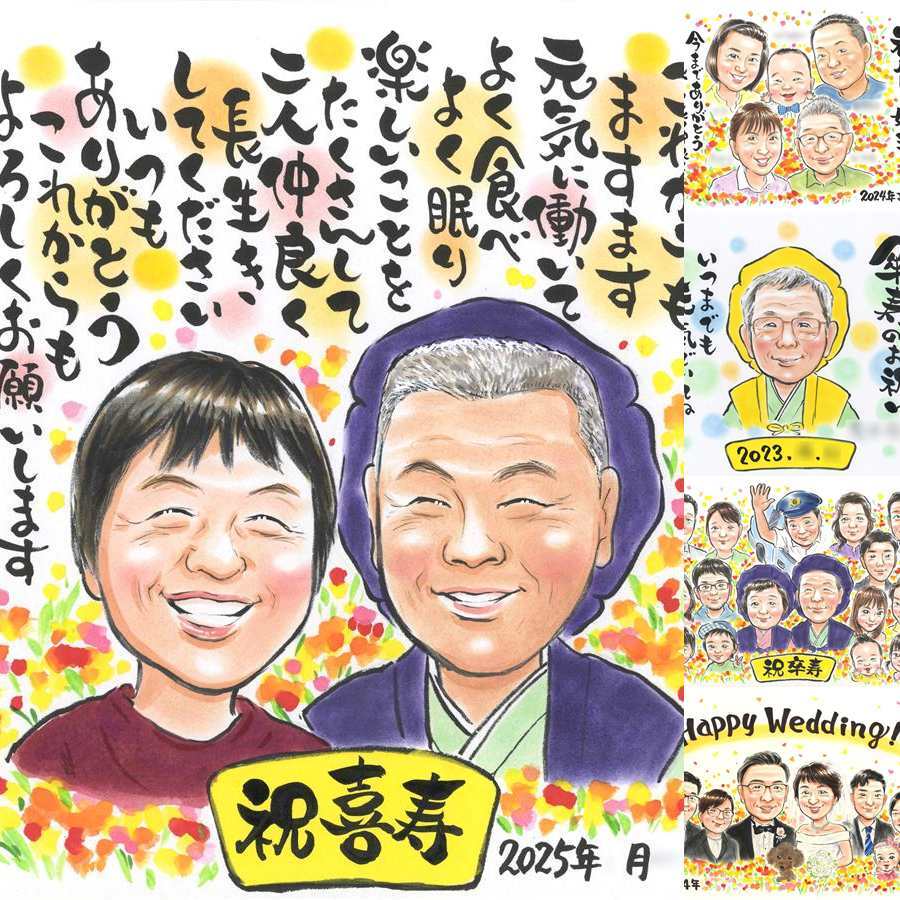 喜寿のギフトに、特別感のある手描き似顔絵はいかがでしょうか。初めての似顔絵注文でも安心です。 プレゼント 喜寿祝い 似顔絵 贈り物 手描き 名入れ ギフト 喜寿 長寿 古希 記念 おばあちゃん 祖父母 おじいちゃん 名入れ 修正無料 下書き確認 かわいい そっくり 実績多数 喜ばれる 77歳 長寿祝い 喜寿 一生もの バレンタインデー 傘寿祝い 二次会 白寿祝い カラフル イラスト 大量注文 家族