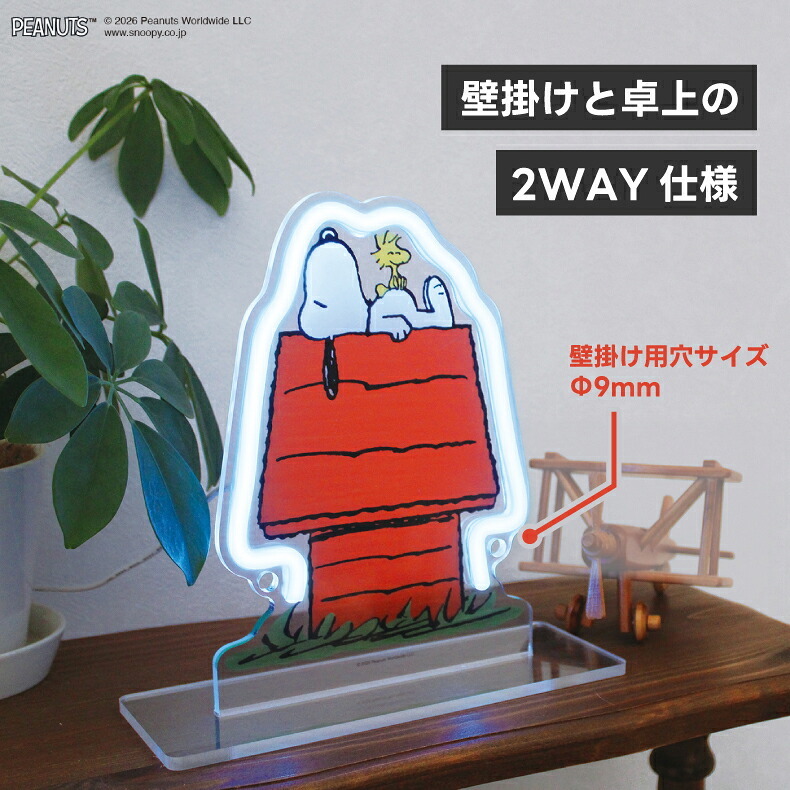 スヌーピー ネオンライト PEANUTS ピーナッツ LEDネオンサイン インテリアライト おしゃれ かわいい 壁掛け 卓上 2WAY USB給電 10段階調光 リモコン付き 間接照明 ルームライト 省エネ 子供部屋 寝室 グッズ キャラクター アメリカン レトロ 誕生日 ギフト プレゼント
