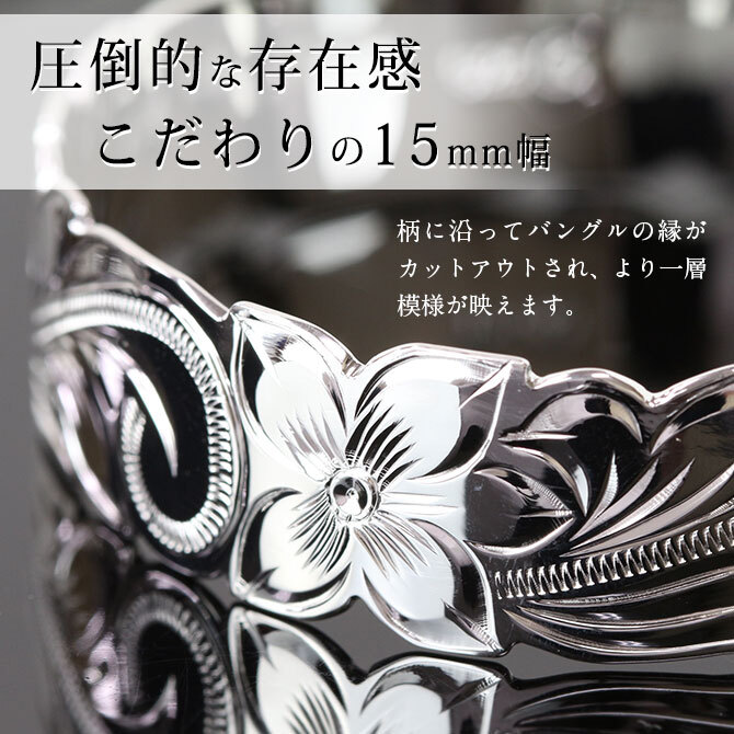 ハワイアンジュエリー バングル ハワイアンジュエリー ブレスレット ペアバングル 幅15mm 刻印 無料 サイズが選べる オープンバングル ペア 2本セット カットアウト スクロール シルバー925 太め カップル 夫婦 プレゼント ハロウィン 【品番：B5003-15P】