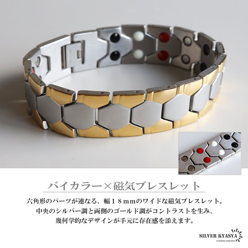 ステンレス 磁気ブレスレット 幅18mm メンズ ワイド 六角形 幾何学デザイン バイカラー ボリューム 太め 存在感 大人 カジュアル きれいめ ストリート モード 男性 手元 アクセサリー ファッション 金属アレルギー対応