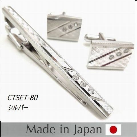 ギフト プレゼント タイピン/カフス/ CT-SET/2点SET ギフト/プレゼント/おしゃれ 日本製