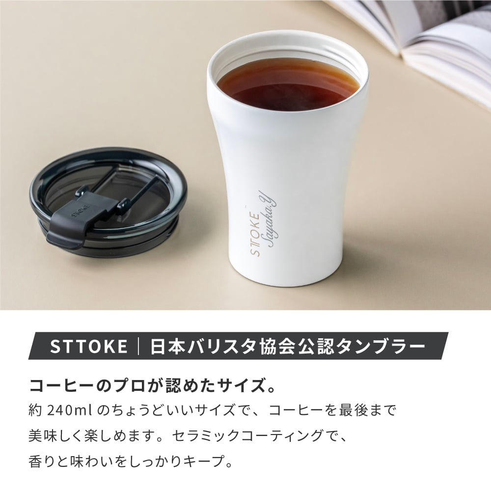 名入れ タンブラー ストーク STTOKE 名入れ 名前入り タンブラー Sサイズ 8oz 240ml  漏れない 蓋付きタンブラー 保冷タンブラー 保温タンブラー ステンレスタンブラー スリムタンブラー おしゃれ タンブラー こぼれない タンブラー蓋付き 水筒 タンブラー デスクタンブラー オフィス 持ち運び タンブラー 2way 密閉タンブラー