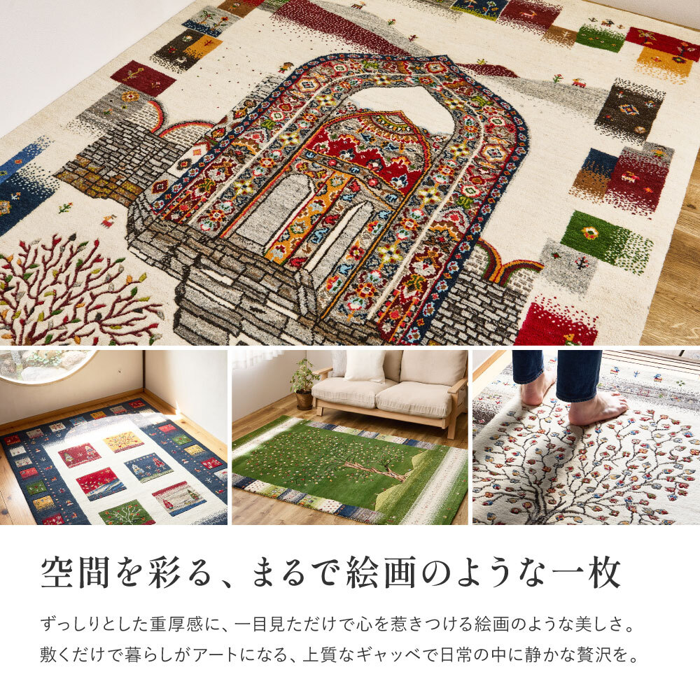ギャッベ ラグ 天然ウール 高密度 重厚感 豊かなボリューム感 弾力 リビング 寝室 前 敷物 かわいい くつろぎ 約140×200cm 豊かなボリューム感を備え マット インテリア 吸湿 新生活