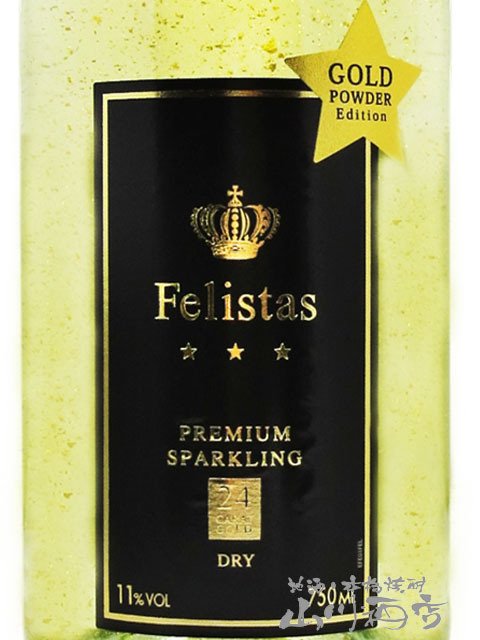 フェリスタス　金箔入り 750ml 【 ドイツスパークリングワイン 】【 4694 】【 ハロウィン 贈り物 ギフト プレゼント 誕生日 結婚のお祝い 】
