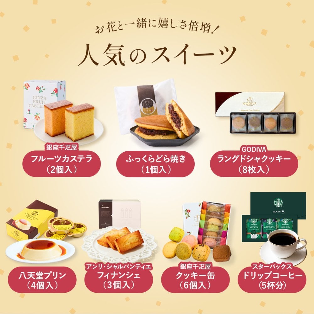 フラワーアレンジメント Mサイズ 花とお菓子 スイーツセット 60代 70代  誕生日 フラワーアレンジ 義母 妻 祖母 生花 お祝い 退職 お中元 敬老の日