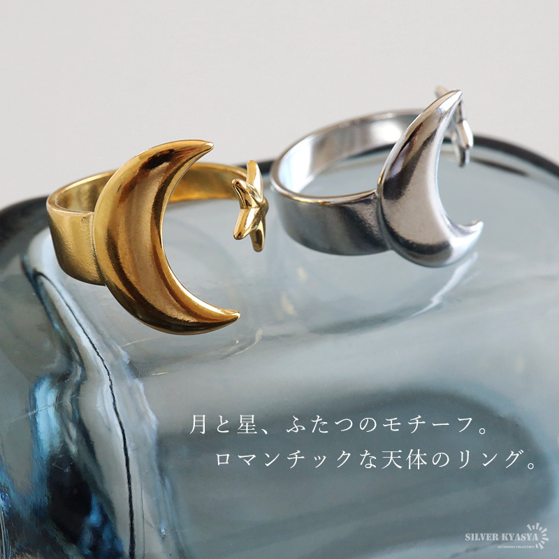 ステンレス 三日月と星のリング 2カラー 18KGP ゴールド gold シルバー 大ぶり オープンリング フリーサイズ レディース 女性 指輪 金属アレルギー対応