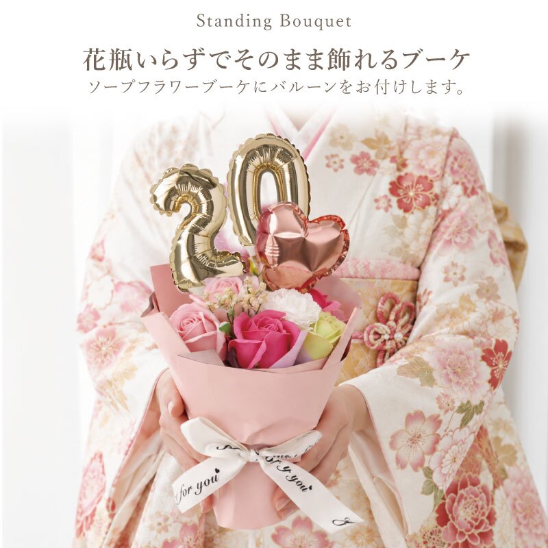 バルーンフラワー バルーンブーケ ソープフラワー スタンディング ブーケ 単品 そのまま飾れる 花束  スタンディングブーケ 誕生日 プレゼント 母親 女性 退職祝い おしゃれ かわいい ギフト シャボン フラワー 枯れない バラ カーネーション 造花 卒業式 記念日 お祝い≪ Balloon Bloom ≫【※名入れ不可】 翌営業日出荷