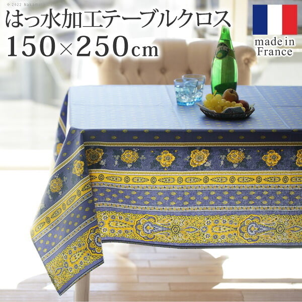 テーブルクロス プロバンス 長方形 フランス製はっ水加工テーブルクロス-バスティド 150x250cm 南仏 プロヴァンス柄 花柄 角テーブル ダイニングテーブル 食卓を彩る かわいい おしゃれ 高級感 コットン 撥水加工 撥水 汚れ防止 洗濯可 新生活