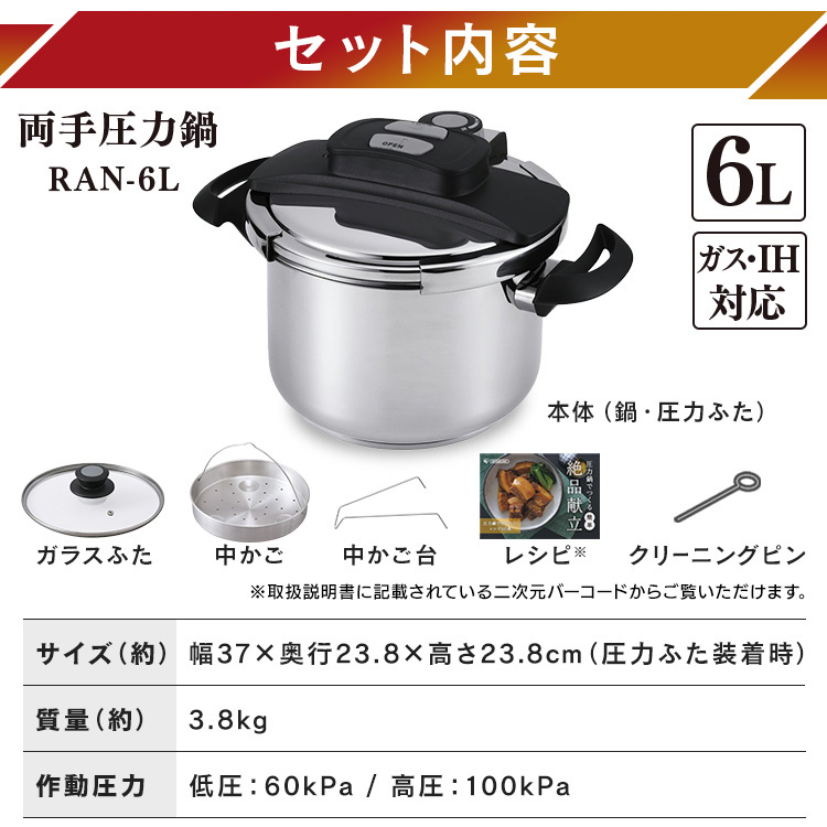 圧力鍋 6.0L IH ガス対応 ワンタッチ開閉 ガラスふた付き かんたん操作 RAN-6L 光熱費節約 時短  誕生日  結婚祝い  引っ越し祝いギフト プレゼント 景品 新生活