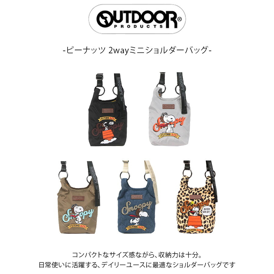 OUTDOORPRODUCTS ピーナッツ 2wayミニショルダーバッグ 斜め掛け 斜め掛けバッグ 普段使い 男女兼用 メンズ レディース ギフト プレゼント ブラック odb039