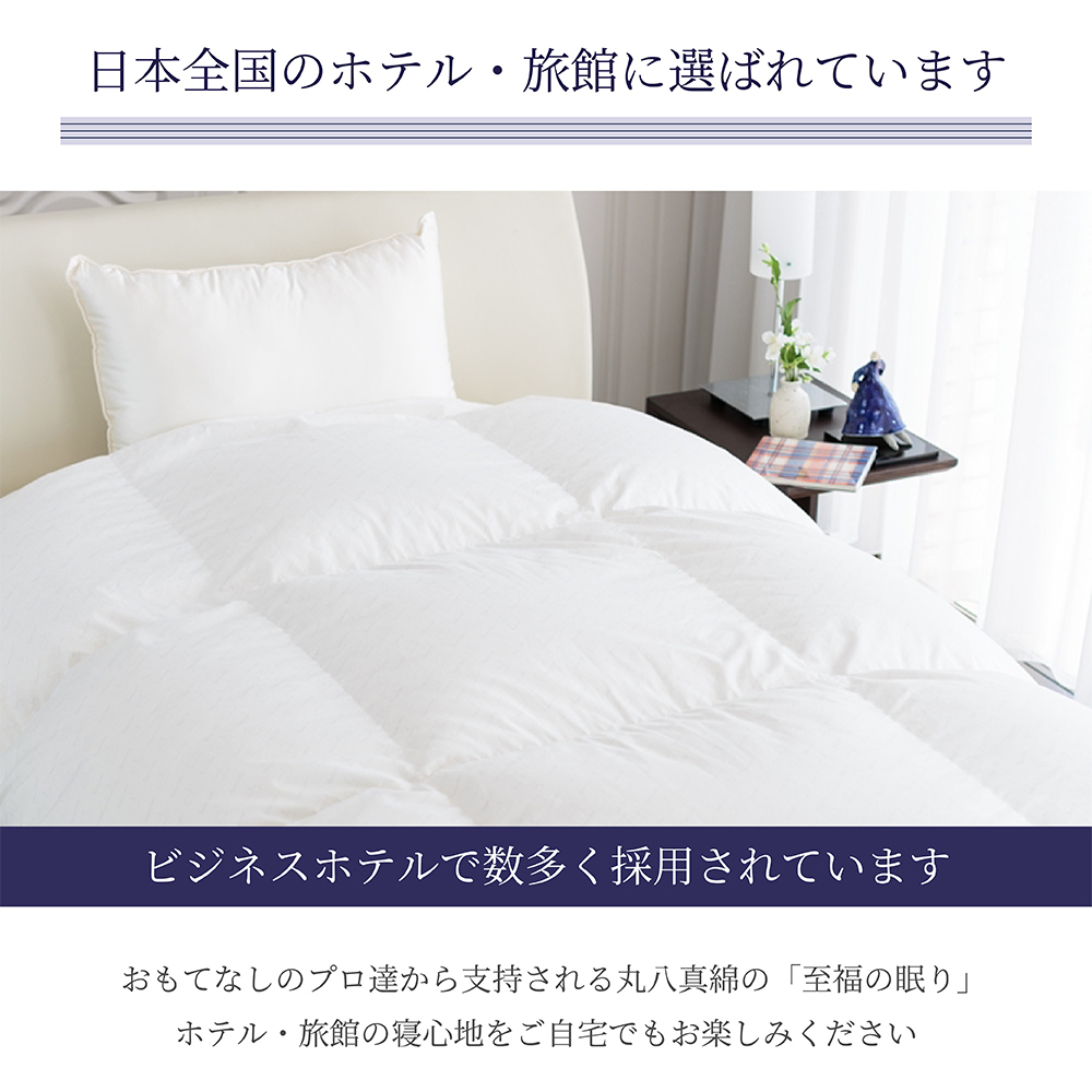 丸八 マルハチ 丸八真綿 ホテル枕 パイプ羽根枕 約43×63cm 至福の眠り 高め フェザーパイマー枕 フェザーパイプ枕 旅館 有名ホテル チェーンホテル 送料無料 業務用 プロ用寝具 ホテル仕様 新生活 ギフト プレゼント おしゃれ かわいい