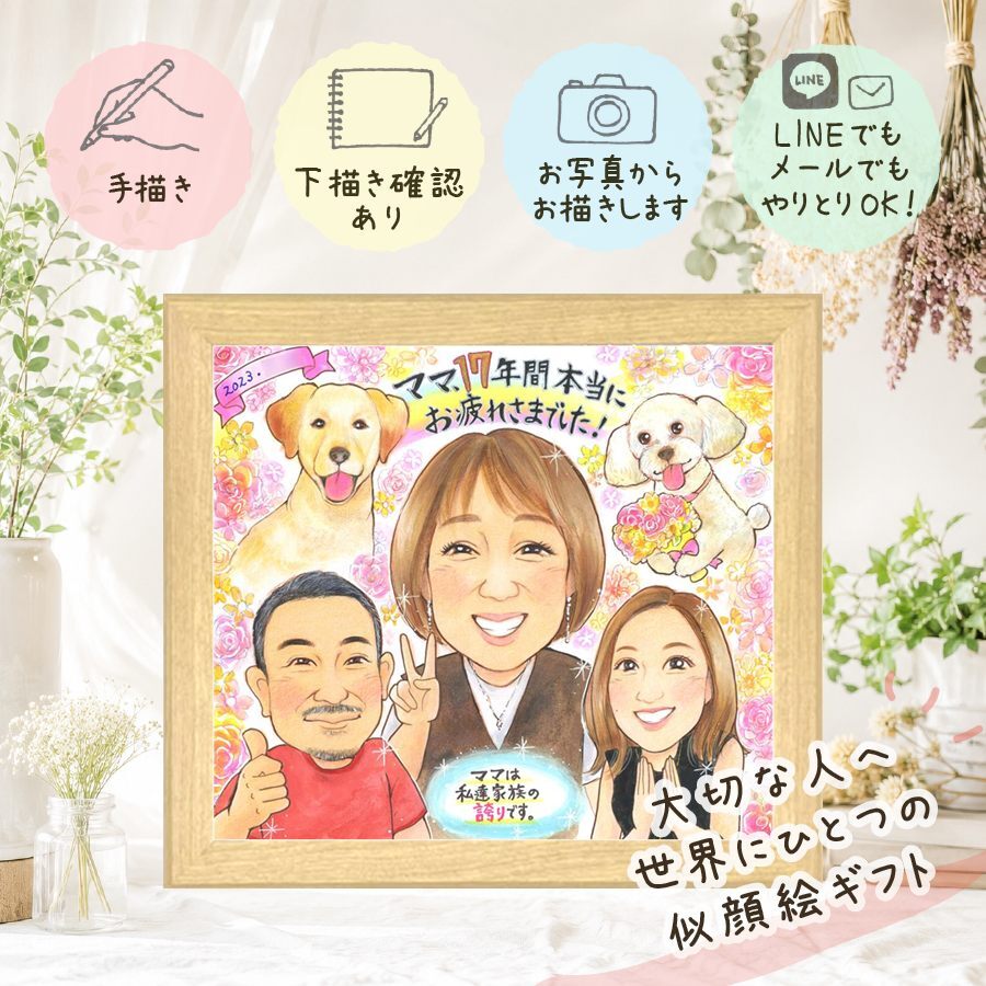 プレゼント 退職祝い 似顔絵 贈り物 手描き 名入れ ギフト 退職 記念 お祝い 送別会 定年 定年退職 お父さん 先輩 上司 お母さん 修正無料 下書き確認 名入れ サプライズ 親孝行 一生もの 喜ばれる 送別会 定年退職 退職ギフト 思い出 キレイ 大量注文 応援 家族 傘寿祝い 卒寿祝い メモリアル 同窓会 お祝い返し カラフル オーダーメイド 披露宴
