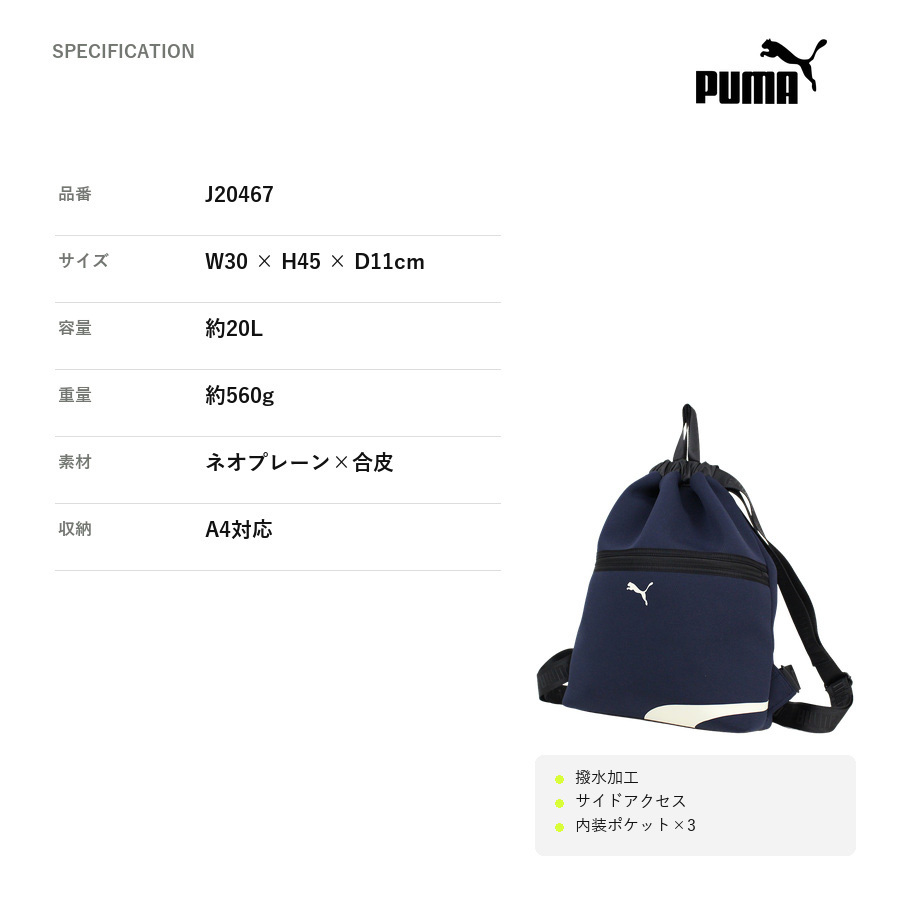 PUMA インサイド ナップサック リュック リュックサック かばん カバン 鞄 バッグ バック 普段使い 使いやすい メンズ ギフト プレゼント ブラック j20467