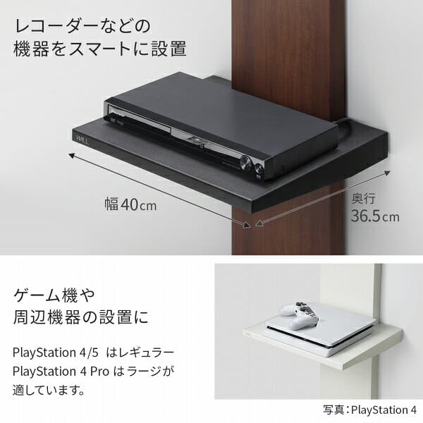 WALLインテリアテレビスタンドV2・V3・V5対応 棚板 レギュラーサイズ DVDレコーダー BDレコーダー PS5 プレステ5 PS4 テレビ台 テレビスタンド TVスタンド 部品 パーツ スチール製 WALLオプション グッドデザイン賞受賞