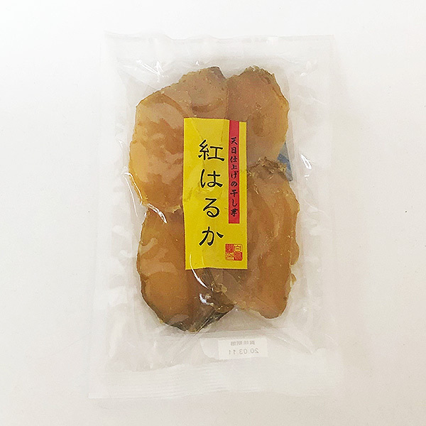 干し芋 紅はるか 120g お試しサイズ 茨城県産 国産 無添加 ほしいも 干しいも 乾燥芋 ヘルシースイーツ ヘルシーフード 送料無料