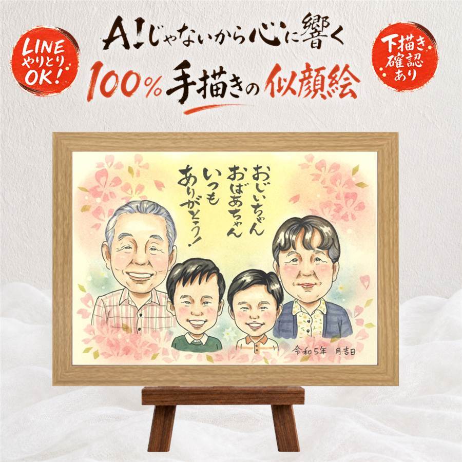 ギフト 似顔絵 敬老の日 贈り物 手描き 名入れ プレゼント 敬老の日 誕生日 記念日 長寿 お祝い 祖父母 おばあちゃん おじいちゃん 修正無料 下書き確認 名入れ 宝物 喜ばれる そっくり かわいい 長寿 感謝 思い出 キレイ サプライズ ハロウィン 二次会 ブライダルギフト 喜寿祝い 百寿祝い 大人数 贈答品 メモリアル クリスマス 結婚祝い 長寿祝い