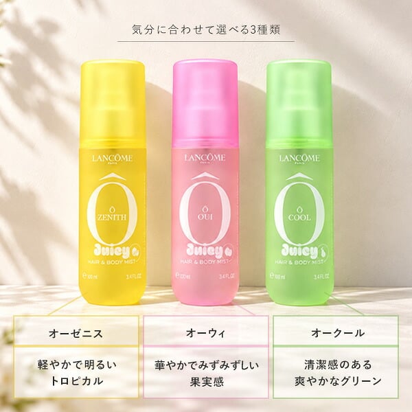 ランコム LANCOME オークール ジューシー ヘア＆ボディ ミスト ボディケア/その他 100ml