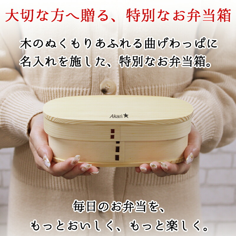 曲げわっぱ 弁当箱 名入れ 名前入り まげわっぱ わっぱ弁当箱 お弁当箱 ランチボックス 400ml 木製 1段 仕切り ランチベルト ゴムバンド セット 軽量 少量 楕円型 おしゃれ かわいい 大人 メンズ 和風 ナチュラル 送料無料 ギフト プレゼント 父の日