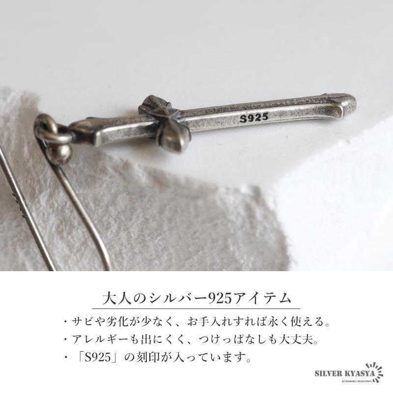 シルバー925 クロスピアス フック レディース 十字架 ロングピアス 揺れる ドロップピアス シルバーカラー アンティーク調 クール エレガント 個性的 存在感 大人 おしゃれ 女性用 耳飾り アクセサリー 人気 片耳用 1点