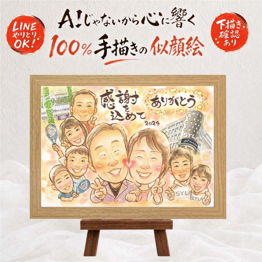 感謝 似顔絵 プレゼント 贈り物 手描き 名入れ ギフト 記念日 記念 感謝 お祝い 誕生日 大人数 祖父母 母 両親 家族 父 名入れ 修正無料 下書き確認 親孝行 サプライズ 宝物 実績多数 感謝 思い出 記念 メモリアルギフト 大量注文 同窓会 クリスマス オリジナル 白寿祝い 古希祝い 米寿祝い 闘病中の方への励まし オーダーメイド お祝いの品 応援