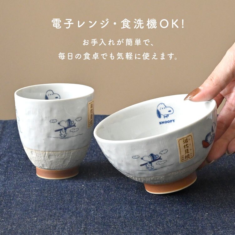 茶碗 湯呑み セット スヌーピー 夫婦 女性 男性 お茶碗 ゆのみ セット かわいい おしゃれ 日本製 食洗機対応 電子レンジ対応 波佐見焼 ご飯茶碗 ごはん茶碗 キャラクター 食器 和柄 子供 青 赤 白 来客用 結婚祝い 母の日 父の日 敬老の日 プレゼント ギフト 箱入り