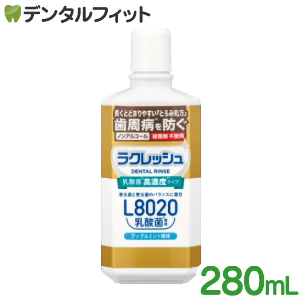 本数選べる L8020 ラクレッシュEX 薬用液体ハミガキ (アップルミント) 1本 / 2本(280ml/本)