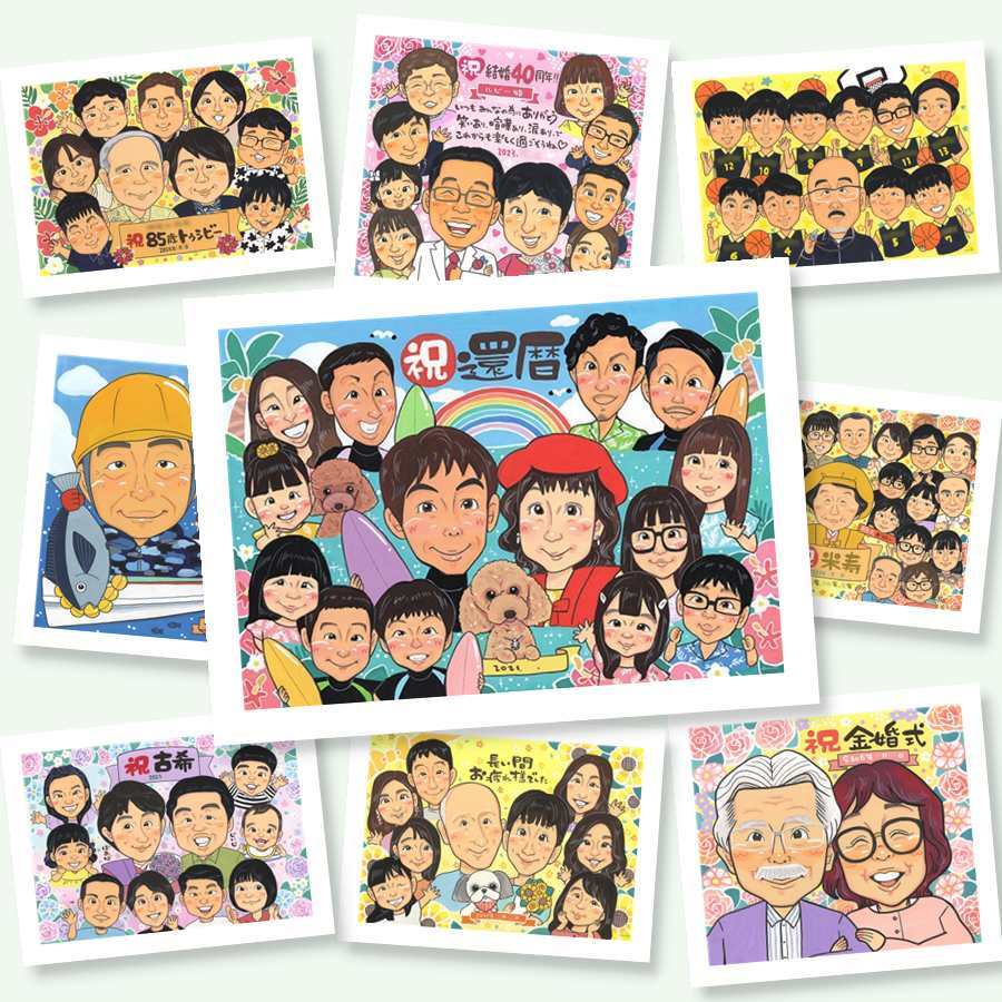 似顔絵 還暦祝い プレゼント ギフト 贈り物 手描き 名入れ 還暦 記念日 誕生日 お祝い 60歳 大人数 お母さん 両親 家族 お父さん 名入れ 修正無料 下書き確認 そっくり 親孝行 似てる 宝物 思い出 長寿 60歳 還暦 オーダーメイド 喜寿祝い キレイ 古希祝い 傘寿祝い 贈答品 お祝いの品 二次会 応援 卒寿祝い ブライダルギフト 初任給 サプライズ