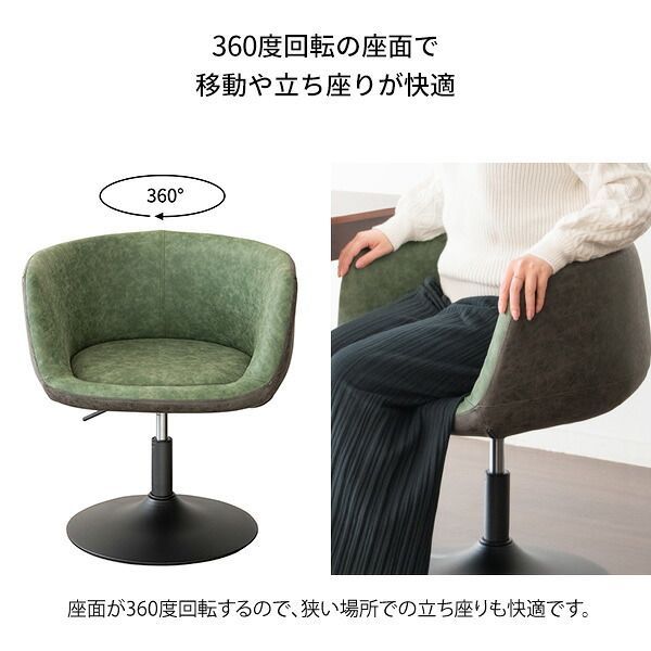 ダイニングチェア パーソナルチェア カフェチェア 椅子 パーソナル レザーチェア リビングチェア 肘掛け付き グリーン 肘置き キャメル ツートンカラー Epona エポナ 360度 回転 高さ昇降 knc-k900 北海道 沖縄 イス 新生活