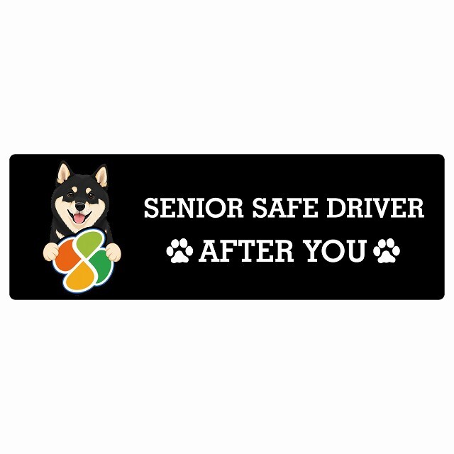 カーサイン 高齢者マーク SENIOR SAFE DRIVER 黒柴 ステッカー シール 長方形 15x5cm 肉球 日本製 車