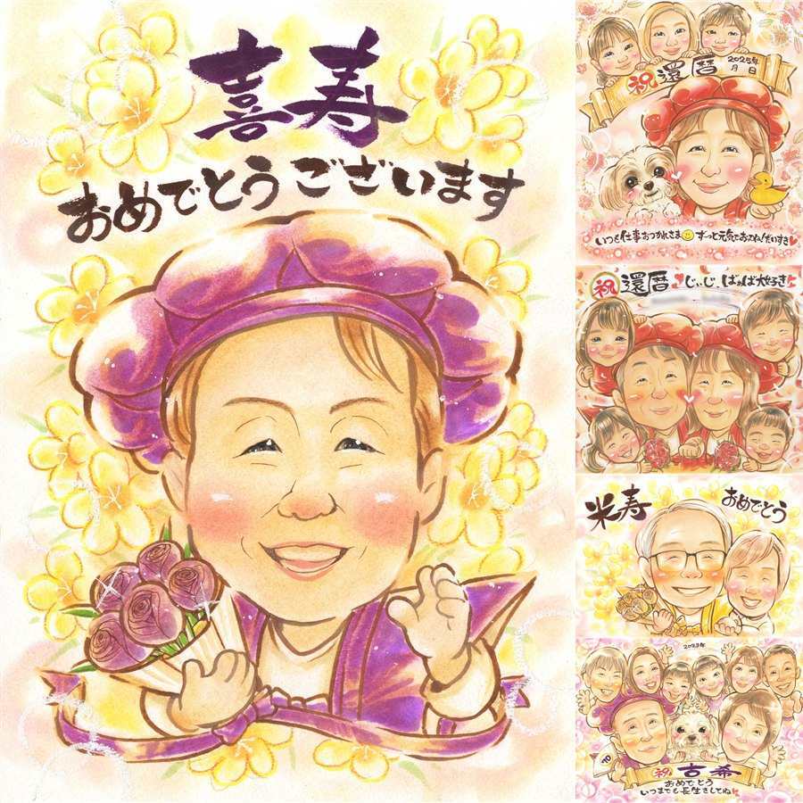 誕生日の記念に、ずっとそばに置きたくなる似顔絵です。 似顔絵 ギフト 喜寿 手描き プレゼント 名入れ 贈り物 誕生日 記念日 お祝い 長寿 敬老の日 ご両親 家族 祖父母 修正無料 下書き確認 名入れ 親孝行 喜ばれる かわいい 一生もの 77歳 宝物 傘寿 喜寿祝い 快気祝い 大人数 贈答品 バレンタインデー クリスマス 卒寿祝い 傘寿祝い 感謝 メモリアル イラスト 二次会 メモリアルギフト
