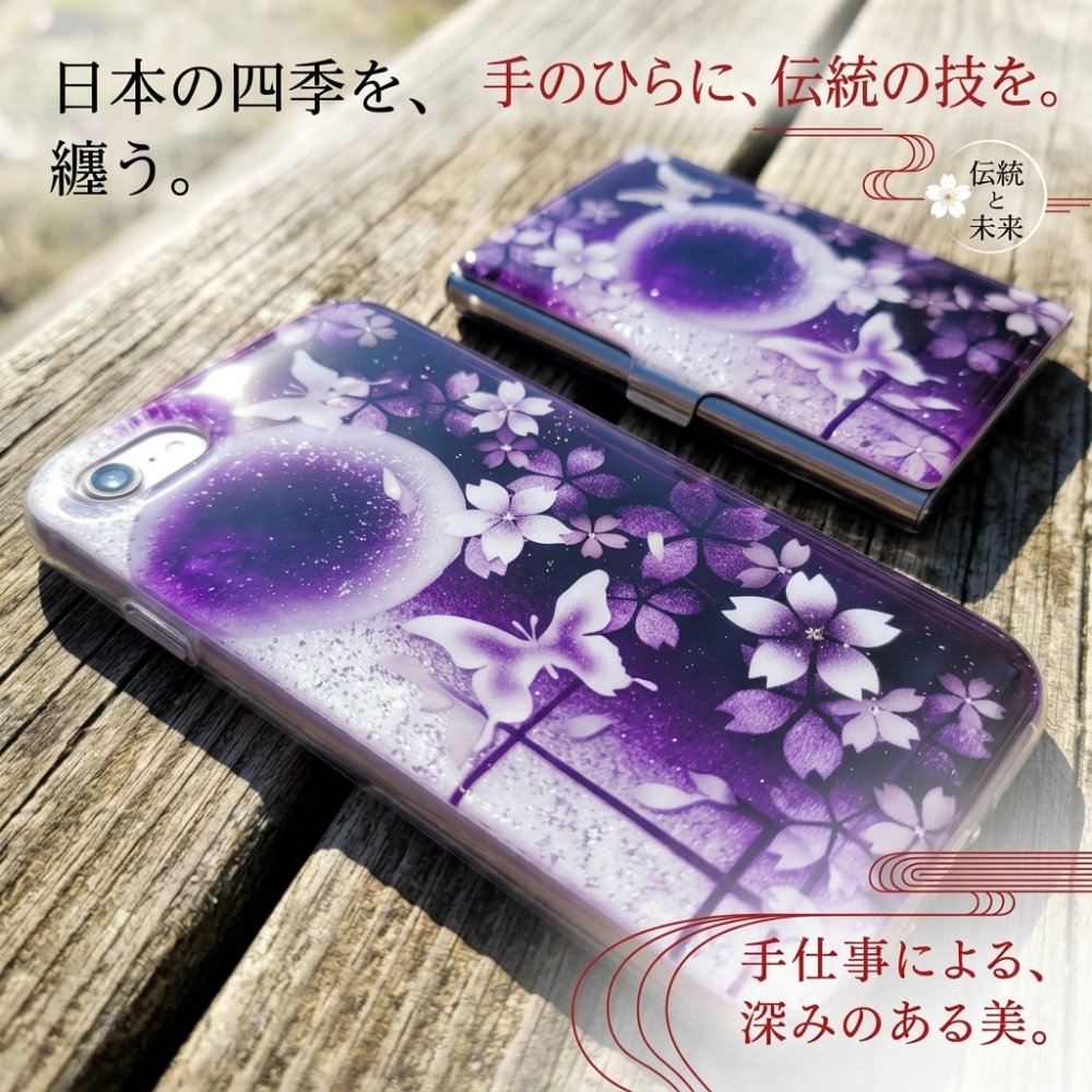 【全機種対応】スマホケース『雨』名入れ 送料無料 和柄 和風 桜 職人 伝統工芸 ハンドメイド ハードケース 手帳型 iPhone 17 Xperia AQUOS Android 各機種対応