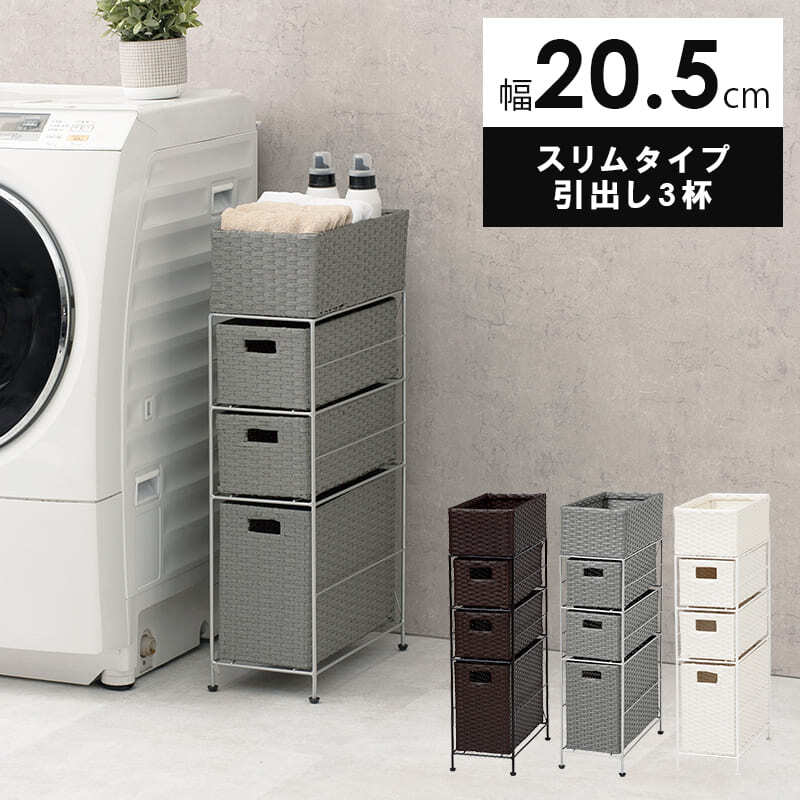 ラック ランドリー 4段 幅20.5cm カゴ 洗濯かご 4個つき 洗濯機 収納 おしゃれ スリム 縦型 洗濯機収納 ランドリー収納 ホワイト グレー 収納棚 洗濯物 洗面所 脱衣所 新生活