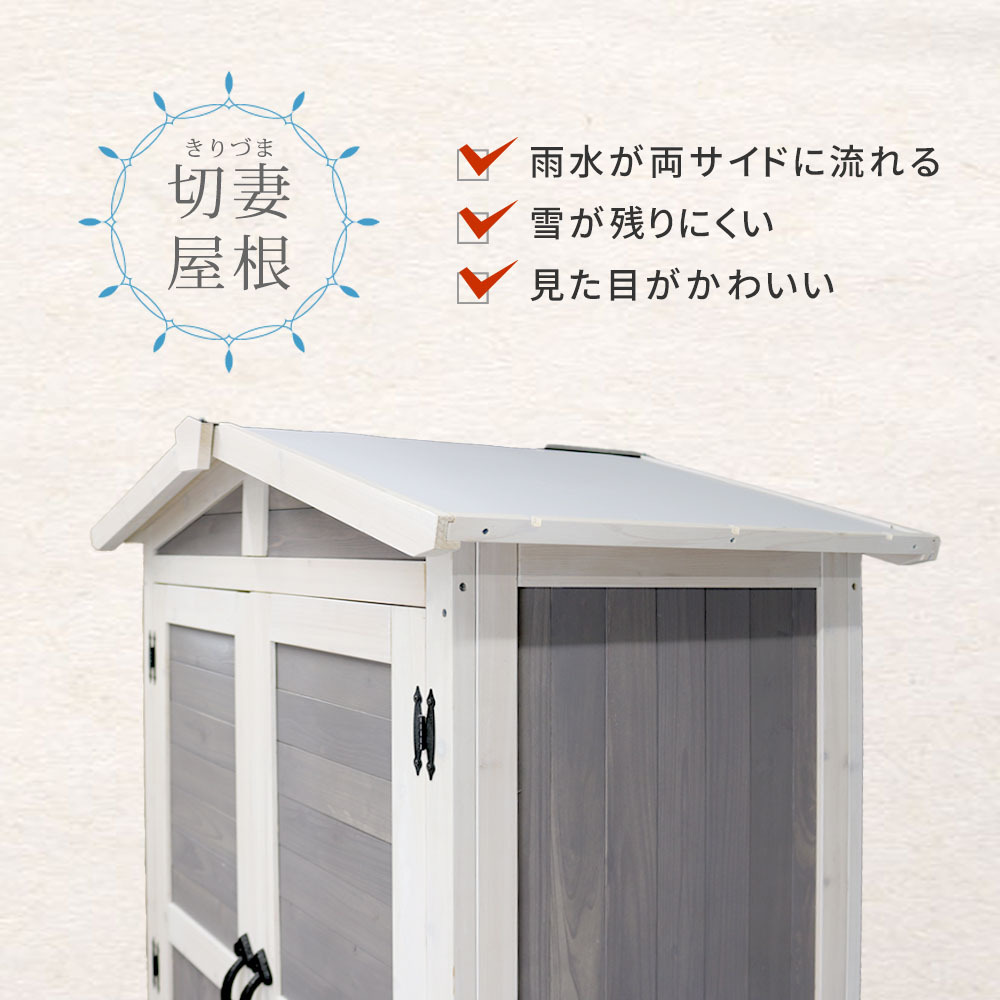 屋外木製収納庫 天然木三角屋根収納庫 屋外物置 木製収納庫 収納庫 おしゃれ 北欧風 組立式 DIY 屋外用 防雨 ベランダ 庭 玄関 勝手口 掃除道具 ガーデニング用品 収納 棚付き 棚取り外し可 外収納 木製物置 幅約106cm ガーデン収納 家具