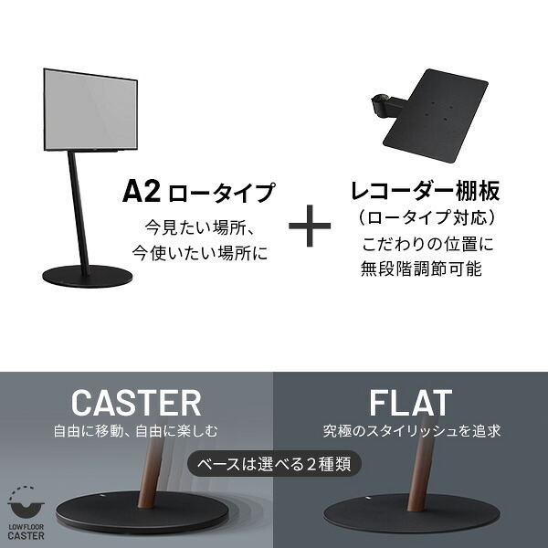 WALL SEVENSTAND セブンスタンド A2 ロータイプ+レコーダー棚板 2点セット 24~55v対応 小型 自立型 キャスター付き フラット薄型ベース TVスタンド 背面収納 部品パーツ オプション PS5プレステ5 耐震 ホワイト白 棚板付き
