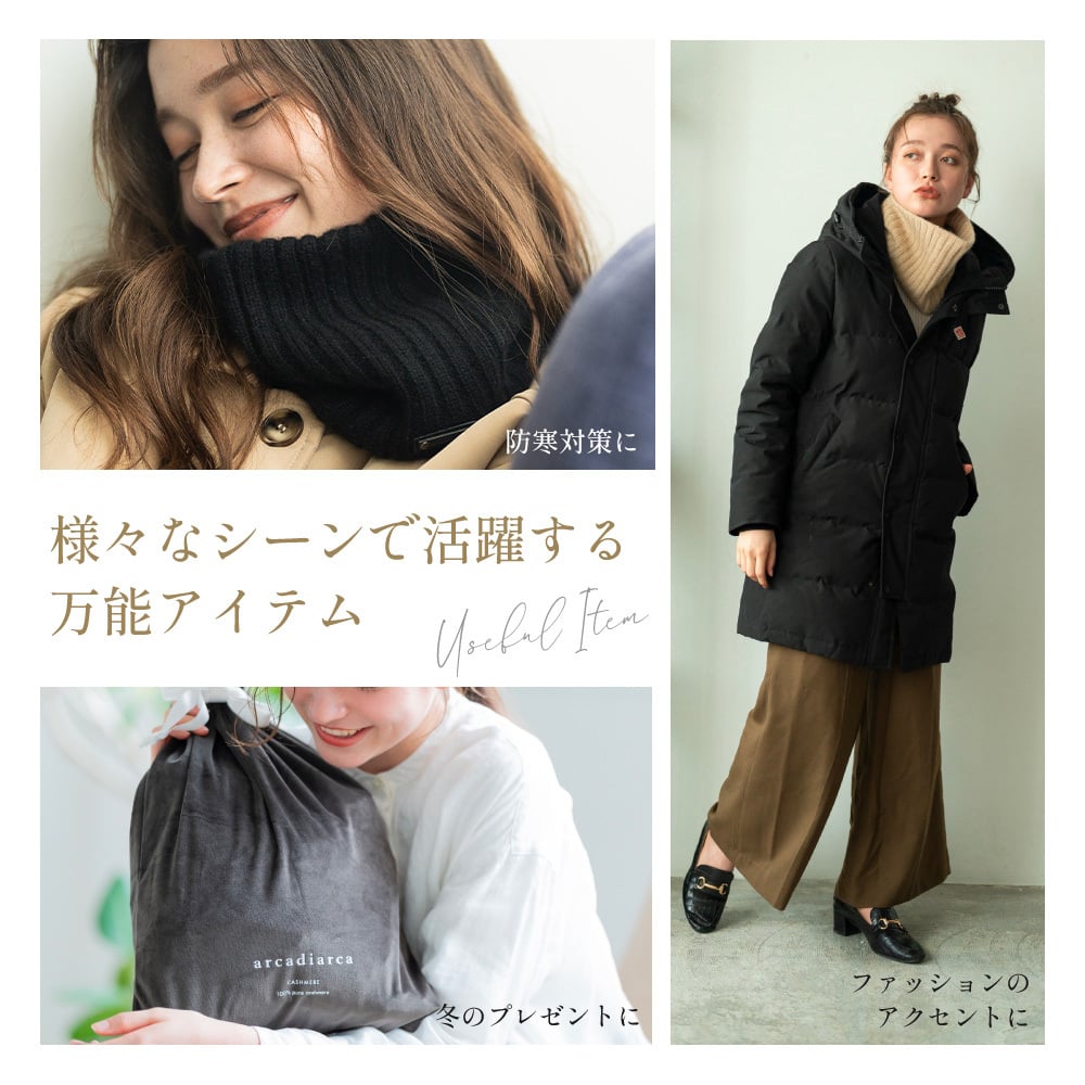 arcadiarca アルカディアルカ カシミヤ100% ネックウォーマー レディース 女性 ベージュ グレー ブラック カシミア カシミヤ 首 防寒 おしゃれ 男女兼用 ギフト 贈り物 プレゼント クリスマス バレンタイン ホワイトデー 誕生日 即日発送 ギフト