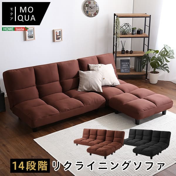 ソファベッド 低反発14段階リクライニングソファ Moqua-モクア- レイアウト自由でローソファにも 3人掛 ソファ 日本製 14段階リクライニング ローソファ カウチ [直送品] インテリア 寝具 収納 低反発ウレタン ソファー リビングソファ 家具 新生活