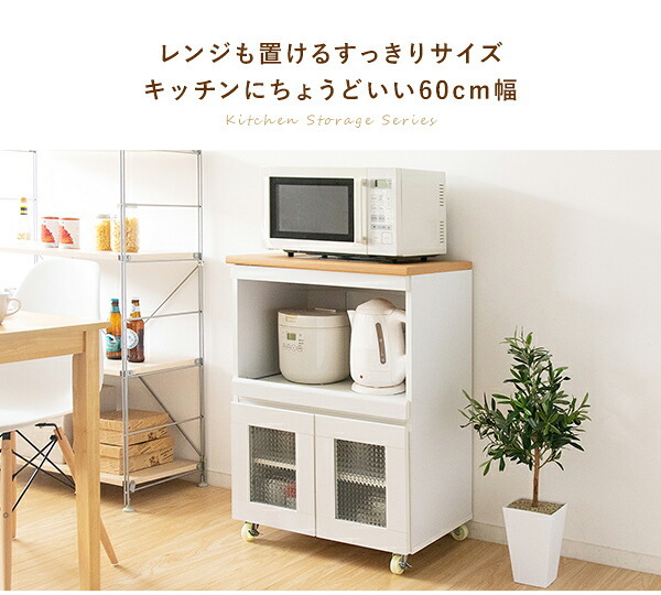 レンジ台 キッチン収納 シリーズ Semplice（センプリチェ） レンジラック キッチンラック 炊飯器ラック 台所収納 ナチュラルカントリー キッチンキャビネット キッチンチェスト 台所ラック 炊飯器収納 引き出し ナチュラル キャスター スライド棚：