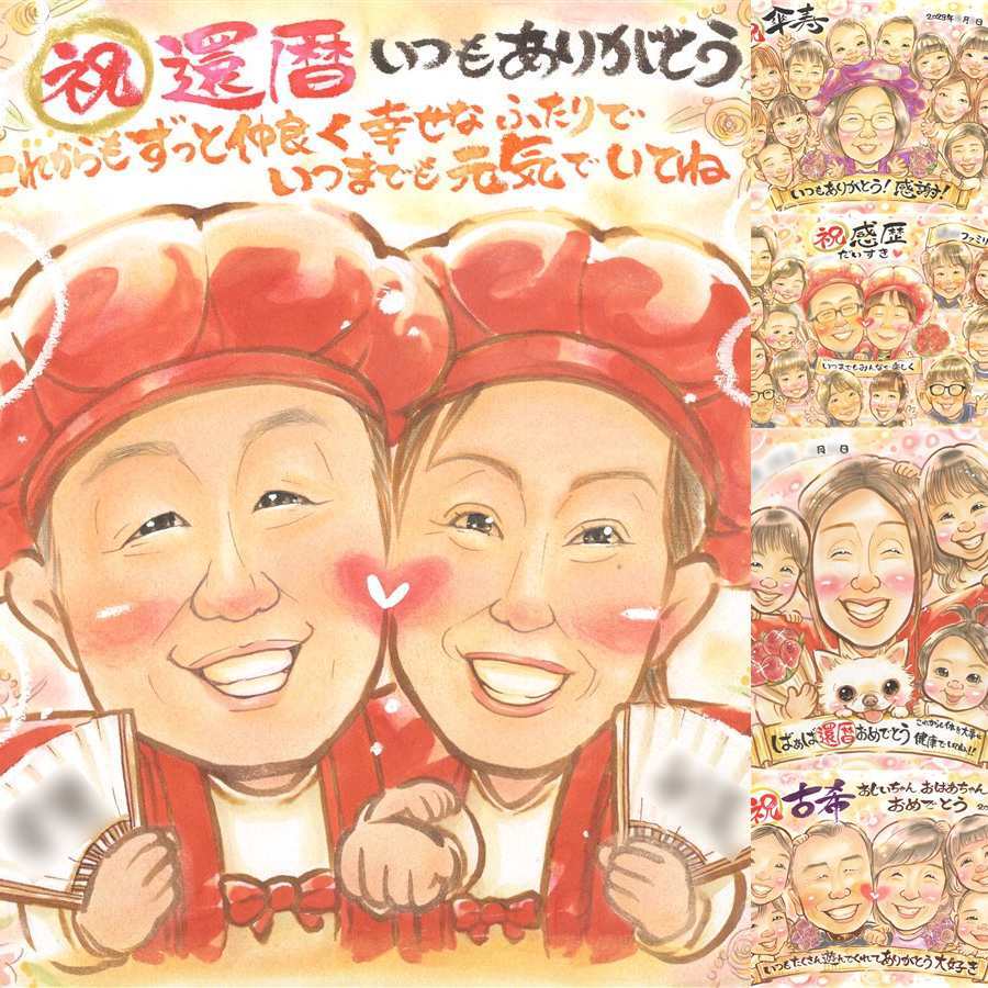 記念日の記念に、一度贈ると、また頼みたくなる似顔絵です。 プレゼント 似顔絵 還暦 手描き 贈り物 名入れ ギフト 記念日 長寿 敬老の日 お祝い 家族 ご両親 祖父母 修正無料 下書き確認 名入れ 喜ばれる 宝物 そっくり かわいい 還暦祝い 宝物 60歳 古希 お祝いの品 オリジナル カラフル 節目 応援 色紙 ブライダルギフト お祝い返し 傘寿祝い 結婚祝い 二次会 闘病中の方への励まし