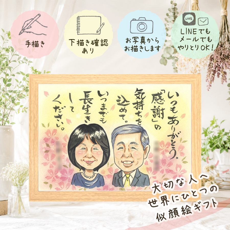 ギフト 似顔絵 家族 手描き プレゼント 名入れ 贈り物 記念日 感謝 誕生日 記念 お祝い 父 母 祖父母 家族 両親 修正無料 下書き確認 名入れ サプライズ そっくり 喜ばれる かわいい 記念 思い出 感謝 バレンタインデー ハロウィン イラスト 贈答品 オーダーメイド 傘寿祝い 色紙 白寿祝い カラフル 卒寿祝い 披露宴 結婚祝い 大量注文 ホワイトデー