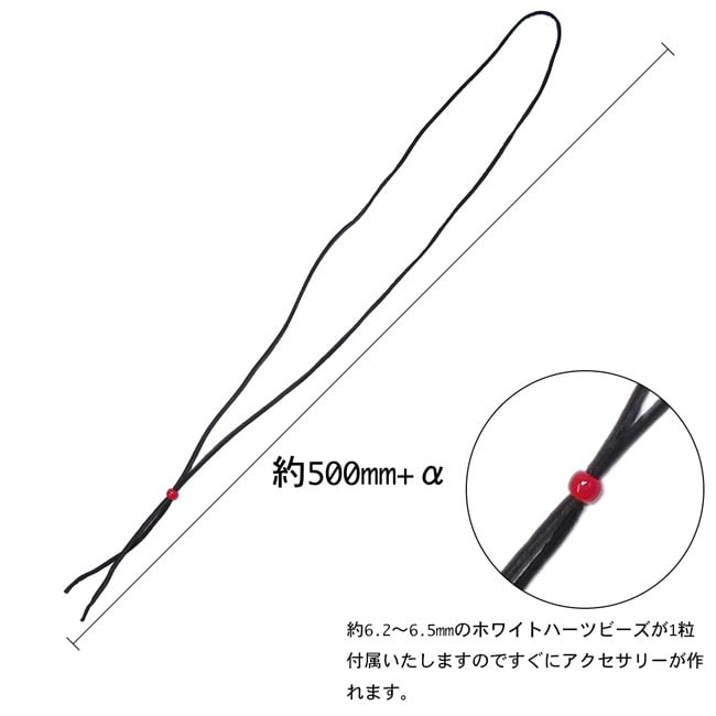 ビーズ 約5mm 10粒 ホワイトハーツ ダークレッド(濃赤色) 鹿革紐 約2mm×1000mm セット 手作りキット パーツ ハンドメイド チェコ産 parts70set