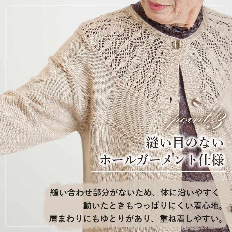 シニアファッション レディース 80代 70代 60代 90代 秋冬 あったか [装生] 日本製 乾燥機対応 透かし編み ニット カーディガン おばあちゃん 服 誕生日 プレゼント 婦人服 女性 ハイミセス ミセス 祖母 お年寄り 老人 高齢者（csf-ft7-yi0115）