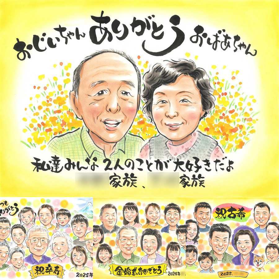 敬老の日のプレゼントに、贈った瞬間の笑顔まで楽しみになる一枚。ラッピング対応で、贈り物として渡しやすい似顔絵です。 敬老の日 似顔絵 プレゼント 贈り物 名入れ 手描き ギフト 敬老の日 傘寿 米寿 記念 長寿 祖母 おじいちゃん おばあちゃん 祖父 下書き確認 名入れ 修正無料 かわいい 親孝行 宝物 喜ばれる 一生もの 敬老の日 長寿祝い 感謝 感動 卒寿祝い オリジナル 傘寿祝い