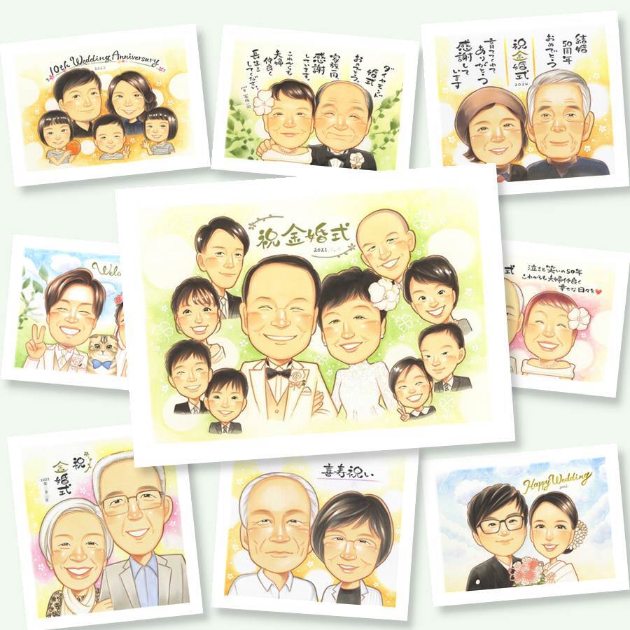 似顔絵 金婚式 プレゼント 手描き 贈り物 ギフト 名入れ 金婚式 結婚記念日 お祝い 記念日 結婚50周年 大人数 お父さん 祖父母 夫婦 両親 家族 お母さん 名入れ 下書き確認 修正無料 宝物 一生もの そっくり 実績多数 長寿 思い出 50周年 感謝 結婚祝い 披露宴 感激 白寿祝い 応援 闘病中の方への励まし オーダーメイド 卒寿祝い 節目 二次会
