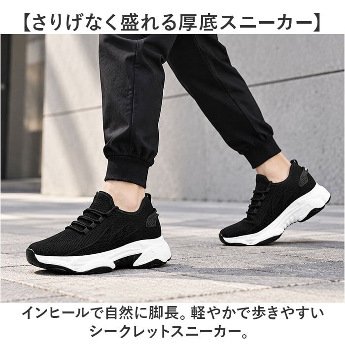 シークレットシューズ スニーカー 通販 厚底スニーカー インヒール メンズスニーカー カジュアル シークレットスニーカー 靴 くつ クツ シューズ 軽量 歩きやすい 疲れにくい クッション性 通気性 おしゃれ シンプル スポーツ