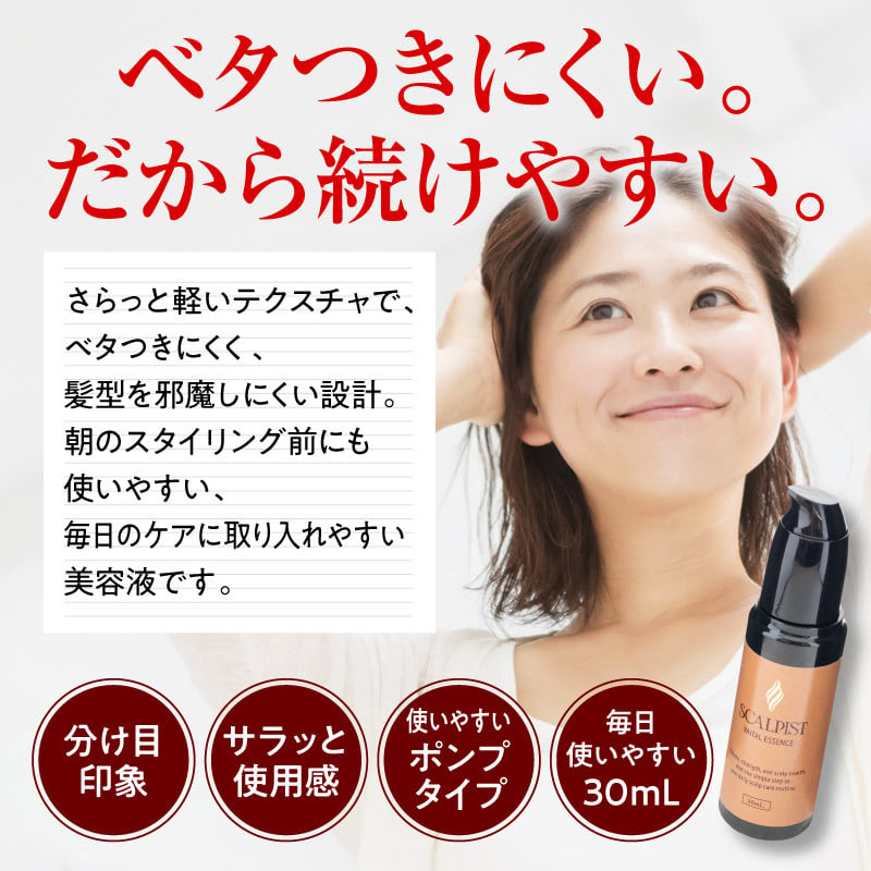 頭皮美容液 スカルピスト ヴァイタルエッセンス / 頭皮美容液 スカルプケア 頭皮ケア ヘアエッセンス ピロリジニルジアミノピリミジンオキシド 配合 ハリ コシ ボリューム感 保湿 頭皮環境 べたつきにくい / 健やかに整える毎日のスカルプ美容液