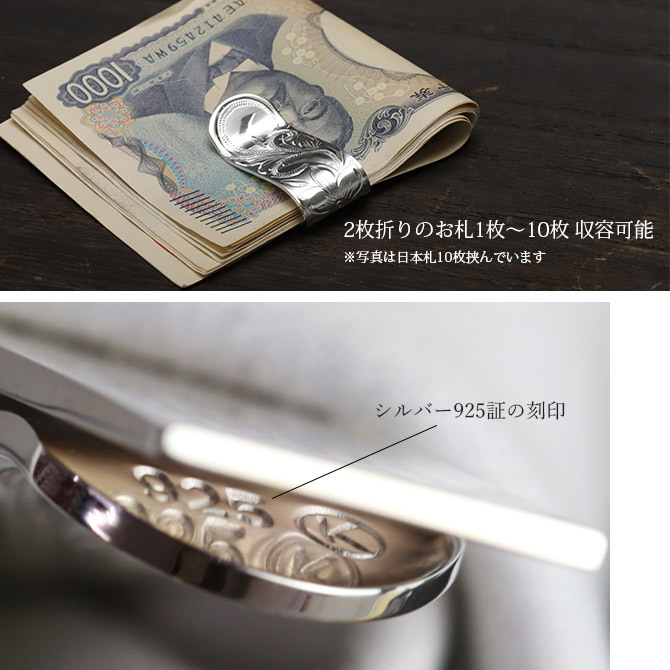 マネークリップ 幅18mm 名入れ 刻印 無料 誕生石入れ可 シルバー925 札ばさみ ハワイアンジュエリー スクロール柄 シンプル スマート会計 札入れ ブランド メンズ レディース 誕生日 プレゼント ハロウィン 【品番：SMCM106】