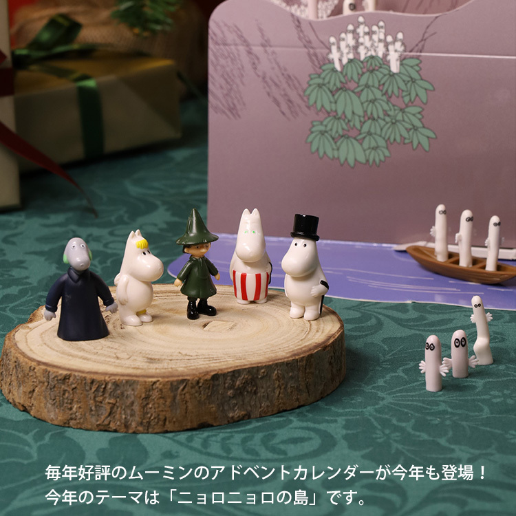 ムーミン アドベントカレンダー 2026 MNX040028  送料無料 クリスマス MOOMIN フィギュア 2026年 クリスマス プレゼント ニョロニョロ ギフト 北欧 Xmas