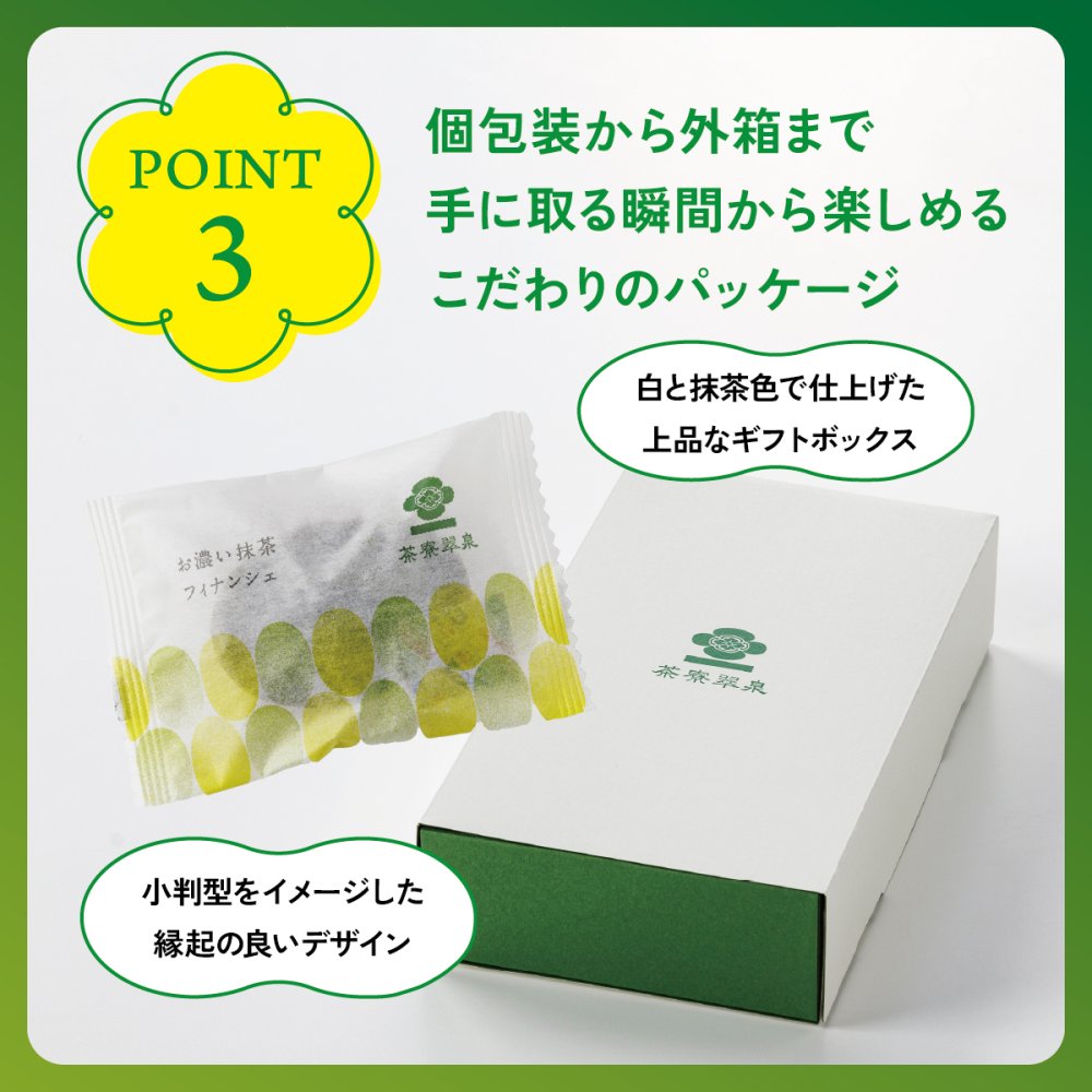 茶寮翠泉｜フィナンシェお濃い抹茶 (5個入) 京都 宇治 抹茶 スイーツ 焼菓子 詰め合わせ 個包装 常温 お取り寄せ 贈り物 プレゼント ギフト お祝い 内祝い 母の日 父の日