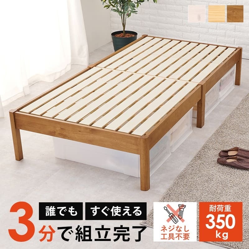 ベッド 寝具 シングル 木製 組立簡単 ネジなし 工具不要 すのこ フレームのみ シングルサイズ 幅100 下収納 丈夫 通気性 おしゃれ 一人暮らし