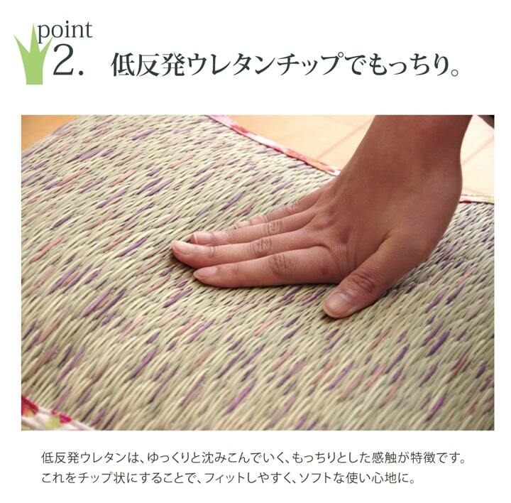 クッション い草 い草クッション 花柄 『フォンターナ フィット』 約40×30cm